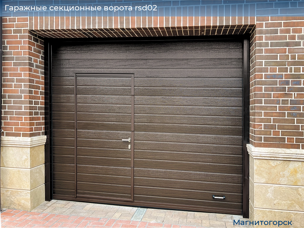 Гаражные секционные ворота rsd02, 