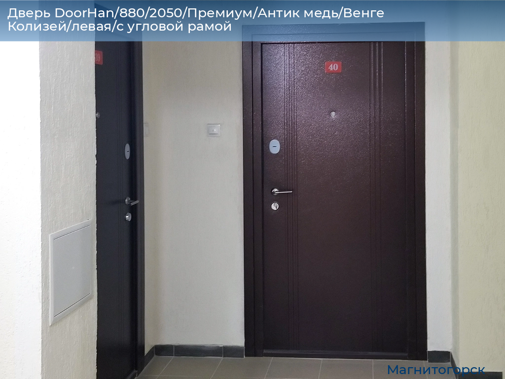 Дверь DoorHan/880/2050/Премиум/Антик медь/Венге Колизей/левая/с угловой рамой, magnitogorsk.doorhan.ru