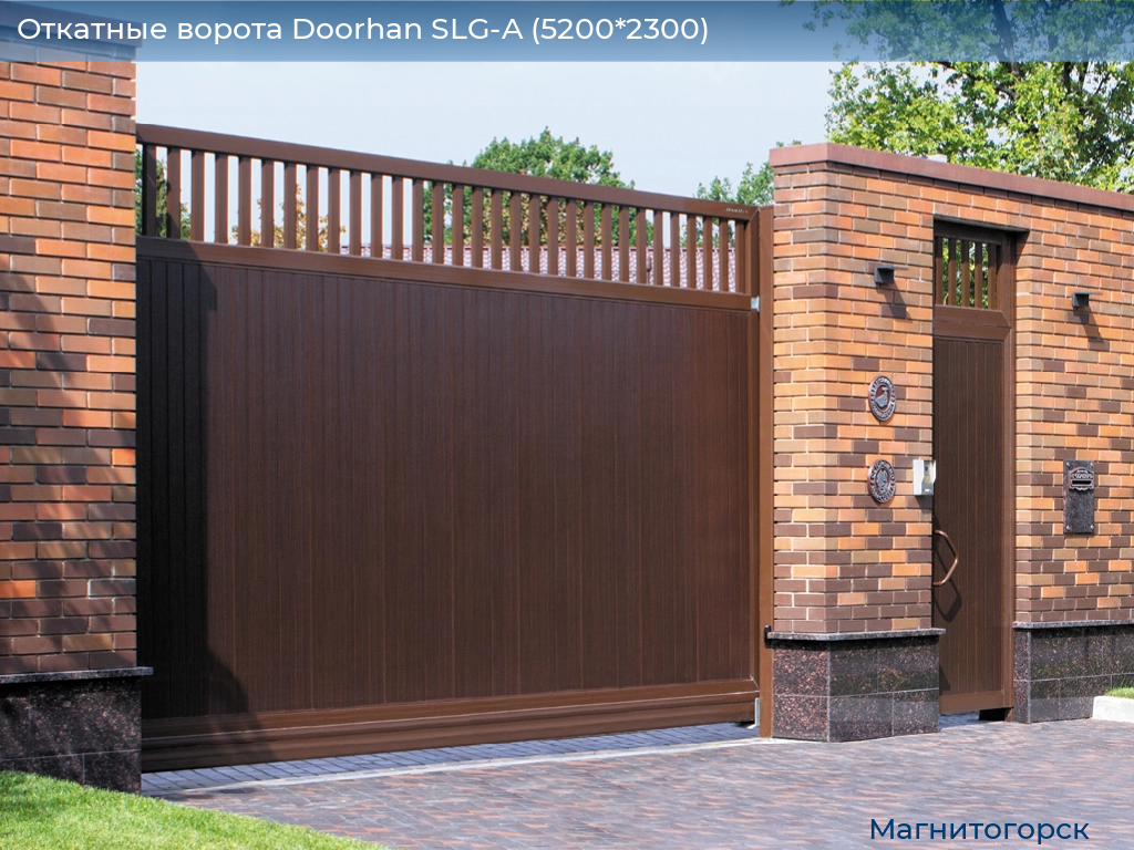Откатные ворота Doorhan SLG-A (5200*2300), magnitogorsk.doorhan.ru