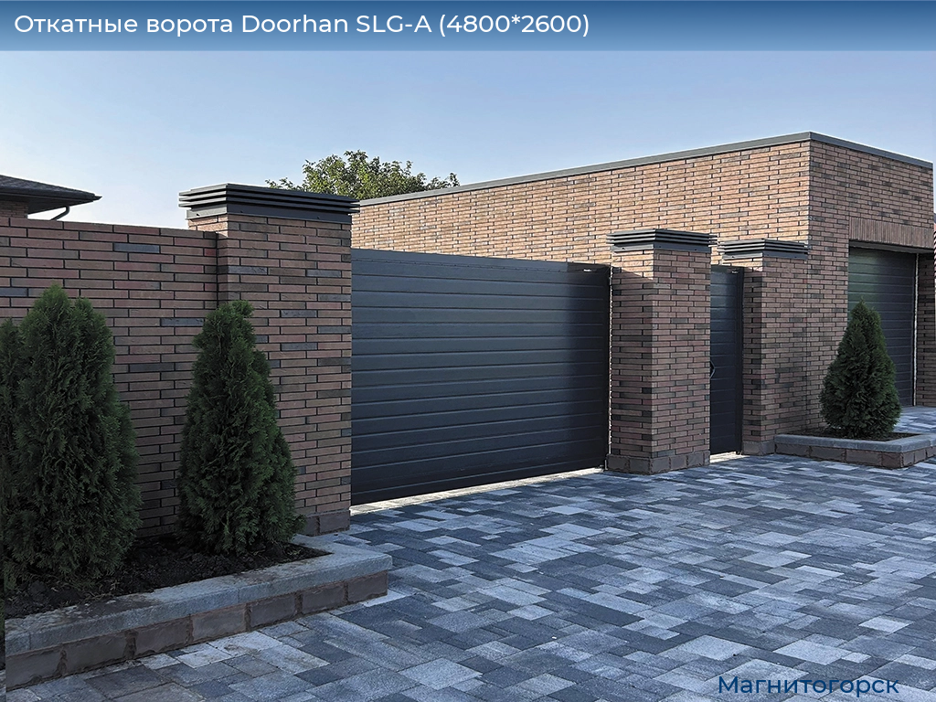 Откатные ворота Doorhan SLG-A (4800*2600), magnitogorsk.doorhan.ru