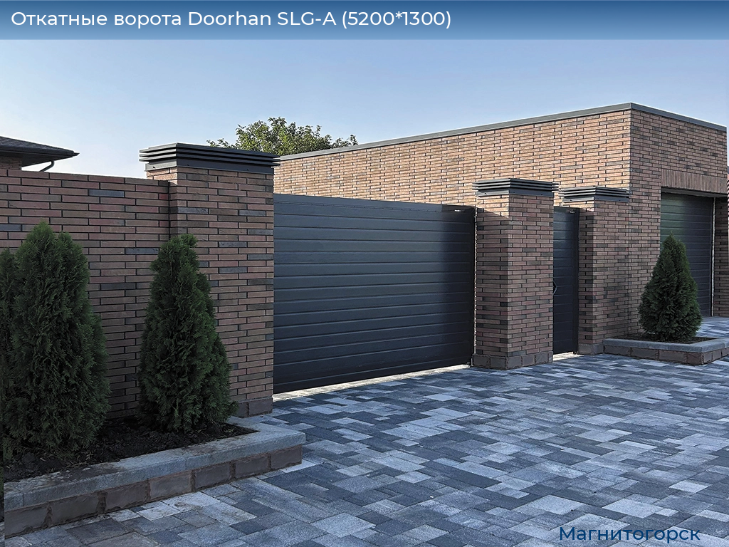 Откатные ворота Doorhan SLG-A (5200*1300), magnitogorsk.doorhan.ru
