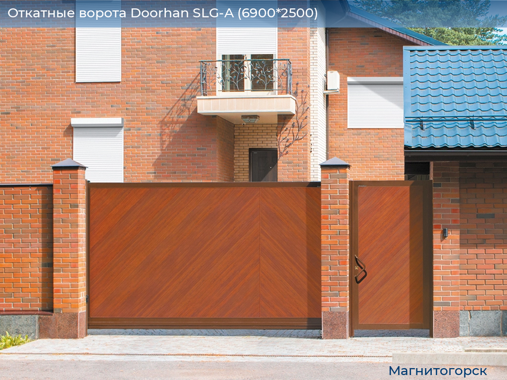 Откатные ворота Doorhan SLG-A (6900*2500), magnitogorsk.doorhan.ru