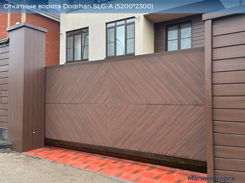 Откатные ворота Doorhan SLG-A (5200*2300), magnitogorsk.doorhan.ru