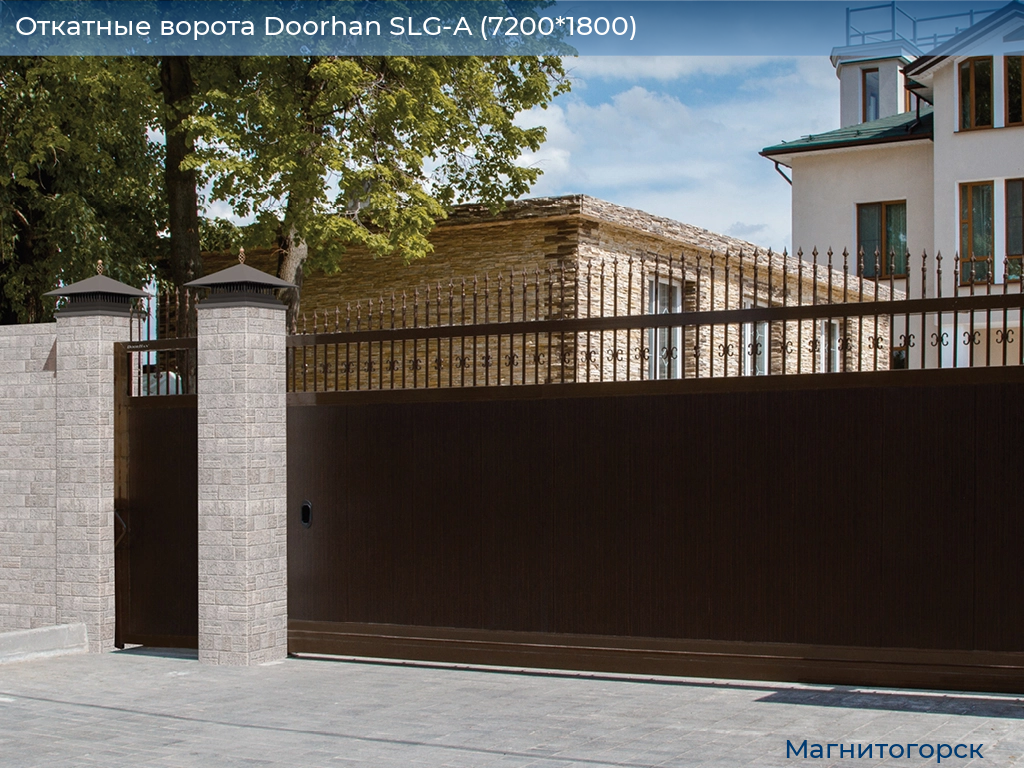 Откатные ворота Doorhan SLG-A (7200*1800), magnitogorsk.doorhan.ru