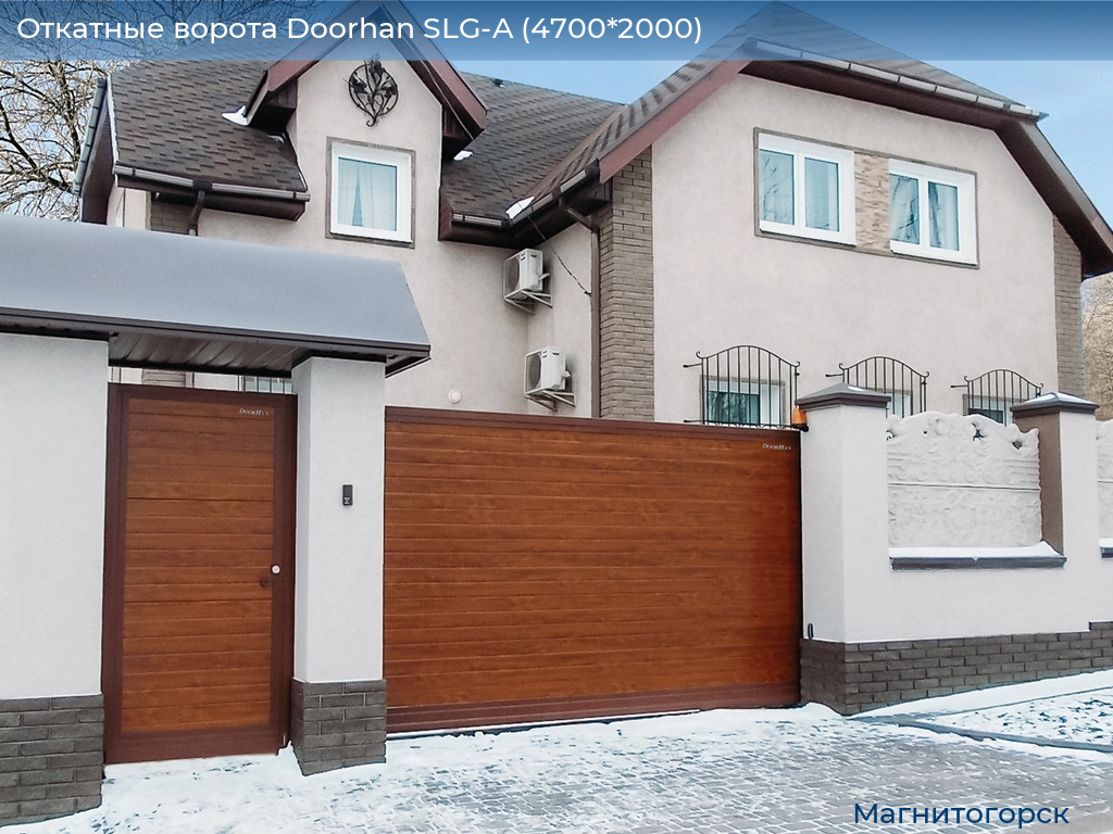 Откатные ворота Doorhan SLG-A (4700*2000), magnitogorsk.doorhan.ru